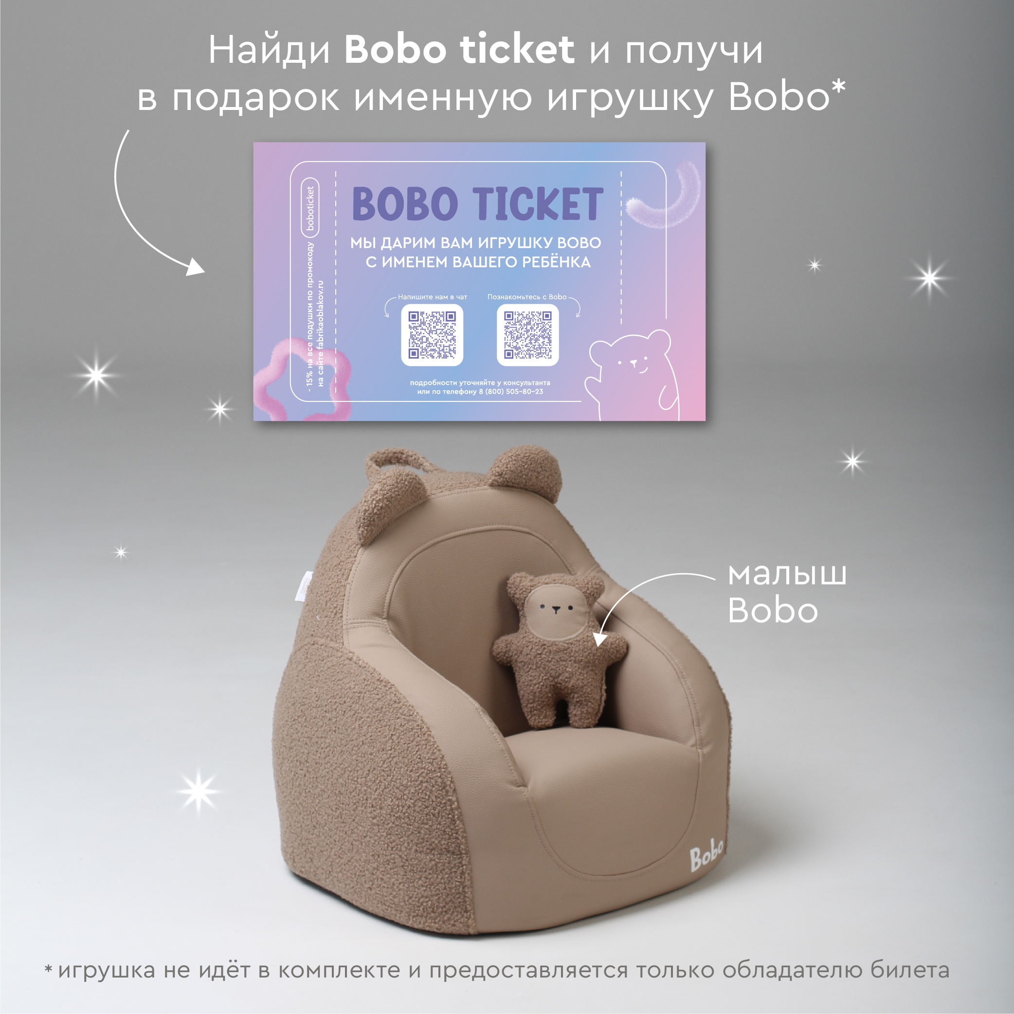 Детское интерьерное кресло Bobo